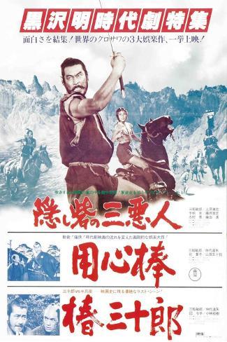 Art Print: Yojimbo, Japanese Movie Poster, 1961, 18x12in.