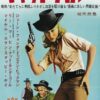 Art Print: Cat Ballou, Japanese Movie Poster, 1965, 18x12in.