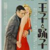 Art Print: The Prince and the Showgirl, Japanese Movie Poster, 1957, 1
