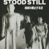 Art Print: The Day The Earth Stood Still, Hong Kong Movie Poster, 1951