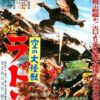 Giclee Painting: Japanese Movie Poster – Radon, 12x9in.